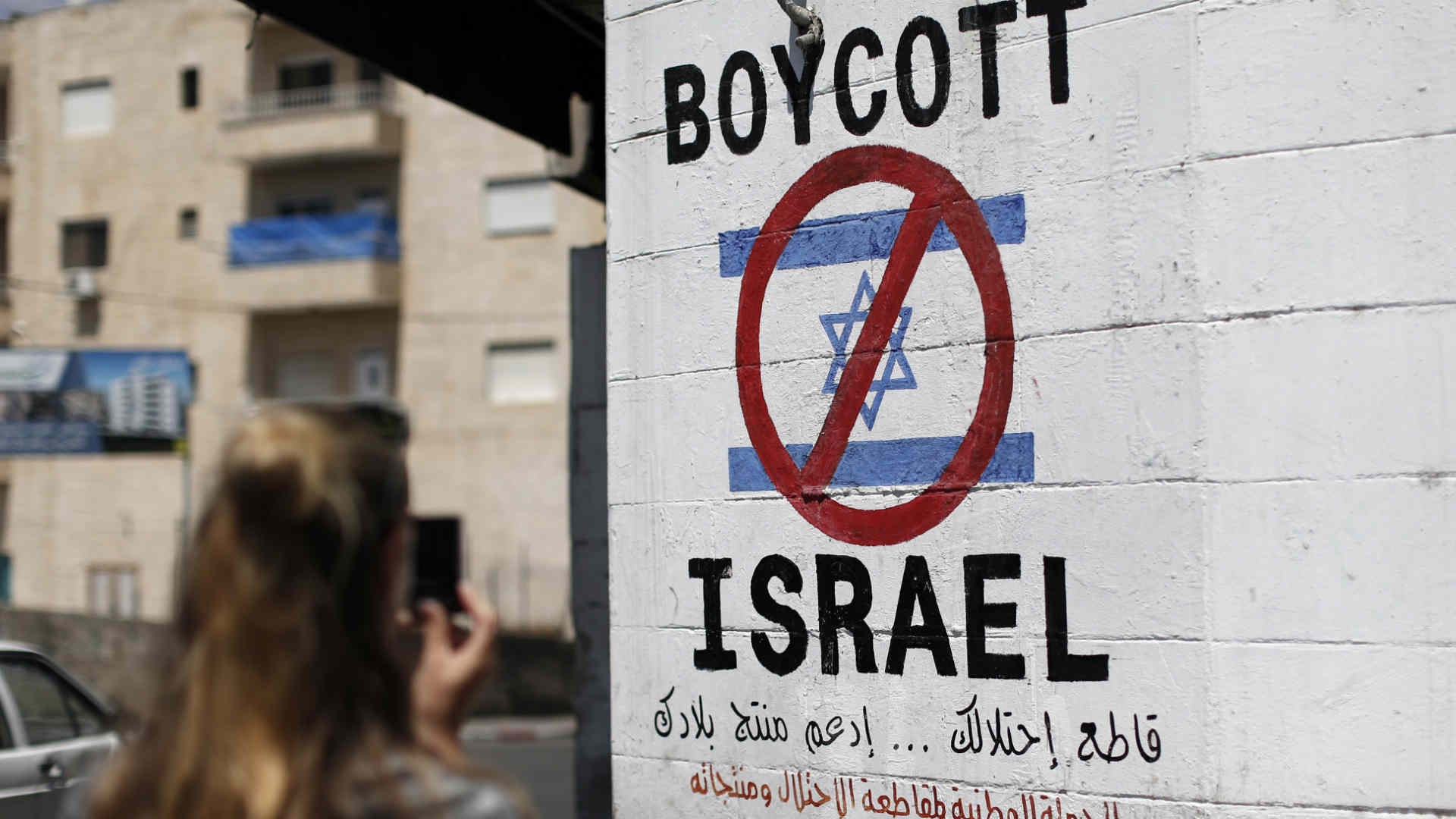 Список бойкот бойкот израильских. Бойкот Израиля. Бойкот израильских товаров. Бойкотированные товары Израиля.