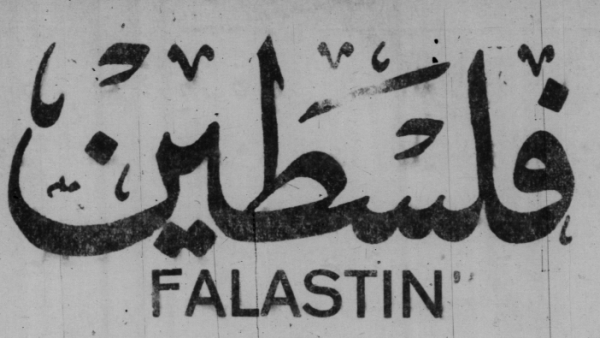 New ‘Falastin’ exhibition by digital museum Collecteurs