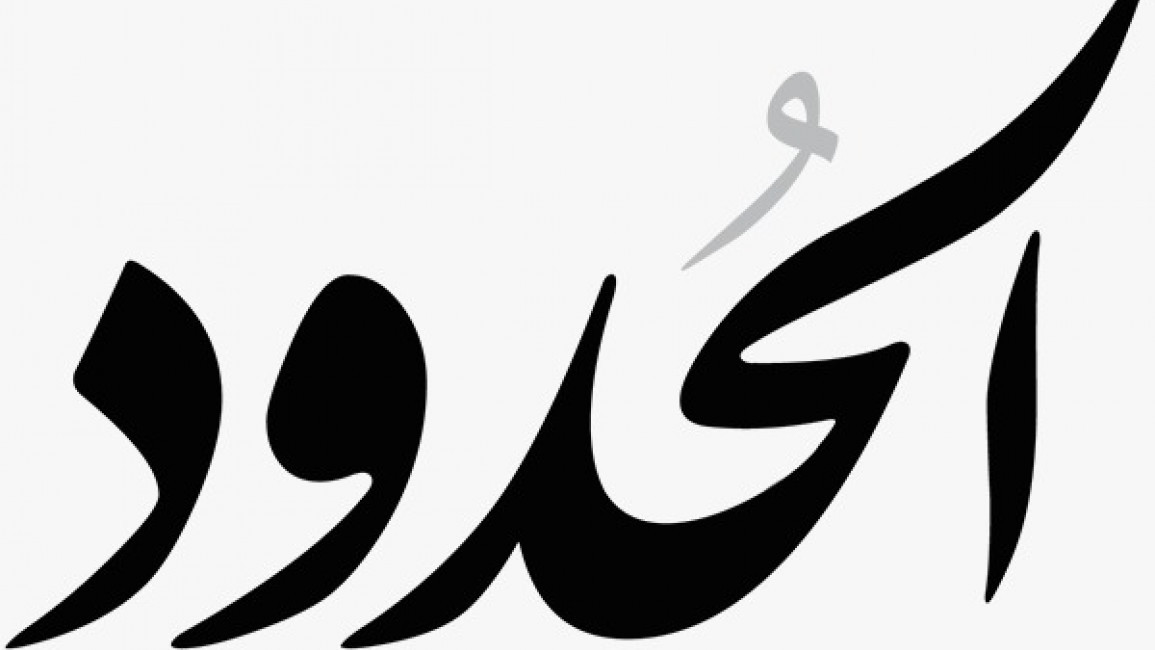 The Arabic logo of satire website al-Hudood. 
