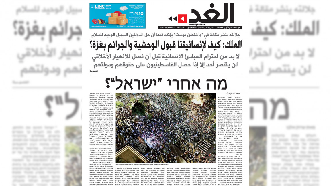 Al- Ghad newspaper